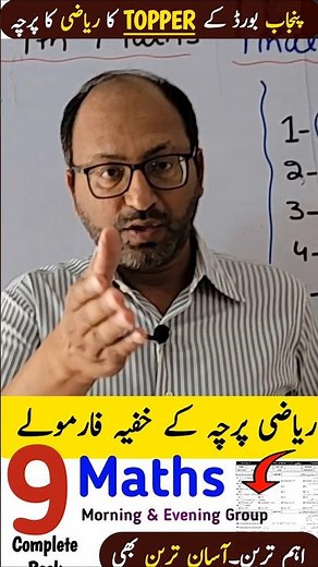 9th Class Maths All Formulas in One Shot | Punjab Board Exam 2026 Quick Revision