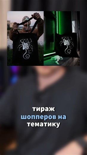 ТАКИЕ ШОППЕРЫ ТЫ ЕЩЕ НЕ ВИДЕЛ #чужой #alien #басиль
