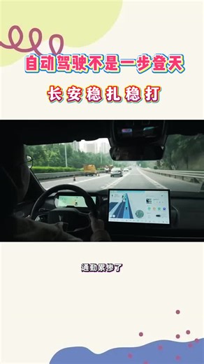 L3车型获准，长安准备好了#我国首批L3自动驾驶车型获准入许可 #L3自动驾驶将在京渝上路试点 #新长安新安全天枢智能 #科技长安智慧伙伴