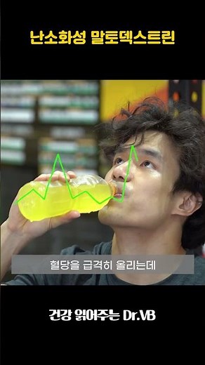 난소화성 말토덱스트린이 뭐야? #혈당다이어트 #성분 #혈당조절