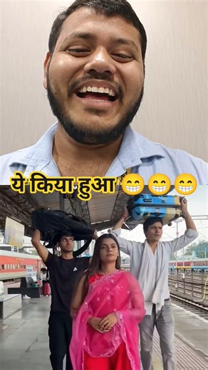 ये किया हुआ 😁😁😁 #funny #comedy #railway #railwaystation #coolie #ytshorts @nitinnarware #viral