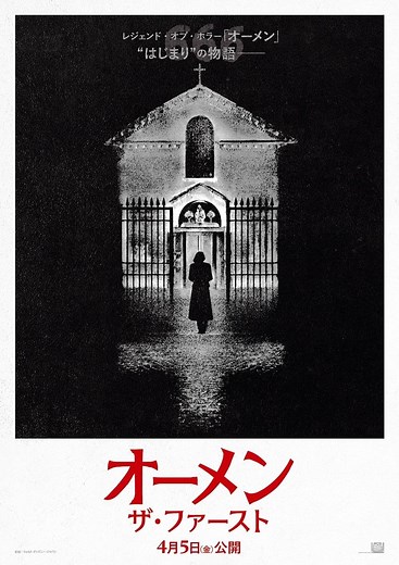 “悪魔の子“ダミアンの誕生秘話が明かされる　「オーメン　ザ・ファースト」不穏な空気漂う特報映像、初公開 : 映画ニュース - 映画.com