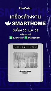 🔥เครื่องล้างจานรุ่น Perspective X Smarthome 🔥 ‼️สินค้ามีจำนวนจำกัด รีบเลยก่อนสินค้าจะหมด‼️ 📍กรุณาอ่านรายละเอียดก่อนกดสั่งซื้อ 🛒SHOP NOW! https://shop.line.me/@perspectivetv/product/1007221556 📌ระยะเวลาการสั่งซื้อ ตั้งแต่วันนี้จนถึง 30 เม.ย. 68 📌สินค้าเริ่มจัดส่ง วันที่เริ่มจัดส่ง นับจาก 1 อาทิตย์หลังสั่งซื้อ *** รายละเอียดสินค้า *** ✅ ขนาดสินค้า 43 x 39 x 46 CM. ✅ น้ำหนัก 13 KG. ✅ความจุ 8.5 ลิตร ✅สินค้ารับประกัน 3 ปี ✅ สีขาว พิมพ์ลายโลโก้ Perspective และ Smarthome (Limited Edition) *** ราย
