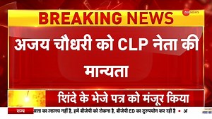 19K views · 186 reactions | Maharashtra Political crisis: Ajay Chaudhary is recognized as the new CLP leader #maharashtra #CLP For more videos: https://bit.ly/3m5j7nt | Zee News English | Facebook