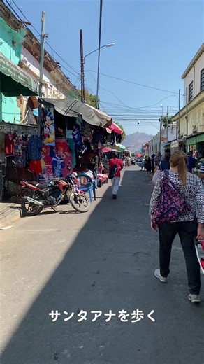 #elsalvador #santaana #santaanasv #エルサルバドル #サンタアナ #散歩 #旅行vlog