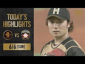 【ハイライト】日本ハムドラ1ルーキー伊藤7回1失点3勝目！巨人菅野1カ月ぶり復帰戦【巨人×日本ハム】