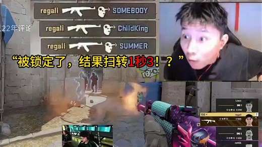 regali残局扫转1秒3打停RA，惊呆蛋÷和Mo