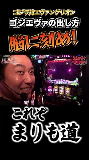 驚異の引き戻しで万枚到達❗️これぞ「まりも道」出し方を脳に刻め❗️ #shorts #スロット