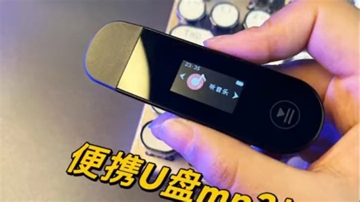U盘式的mp3小巧便携！能听歌、录音、看小说，还能传文件~_#mp3#mp3推荐#学生党#mp3随身听#u盘#手机u盘#优盘#学生党必备#数码好物#数码科技-
