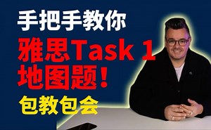 【雅思写作】包教包会，外教教你雅思Task 1咋写！