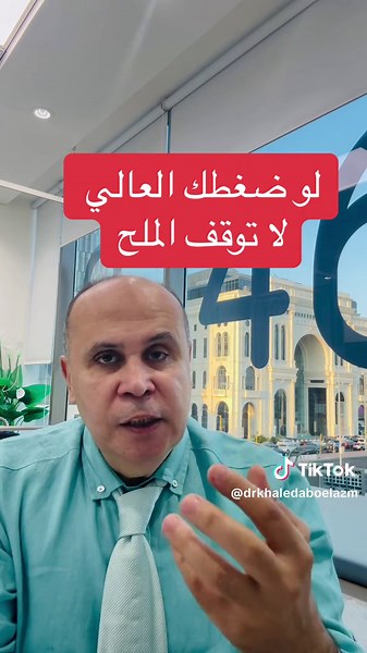 أسباب ارتفاع ضغط الدم وكيفية التعامل معها