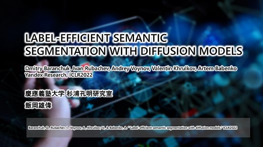 [Journal Club]Label-efficient semantic segmentation with diffusion models