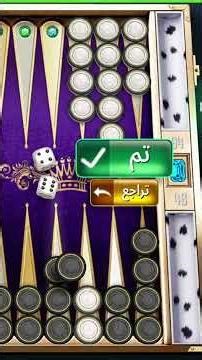 هذه الخدعة في لعبة الطاولة سوف تفاجئك! Backgammon