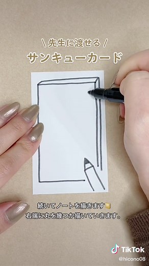 先生に渡せるサンキューカード | 卒業やクラス替えにぴったり | おしゃれバースデーカード | 手書きボールペン | メッセージカード