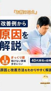 【腹部の冷えが原因だったぎっくり腰】40代男性のぎっくり腰改善例/ #広島整体 #整体眞田流 #ぎっくり腰 #腰痛改善 #腹部の冷え #骨盤の歪み #デスクワーク腰痛 #ひろしま #広島市