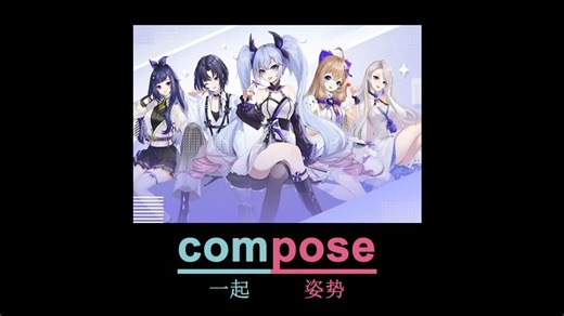 [点关注，单词记更多]一秒记单词compose