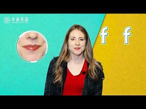 字母 f 的發音