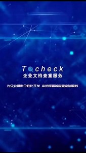 为什么很多企业选择Tocheck?