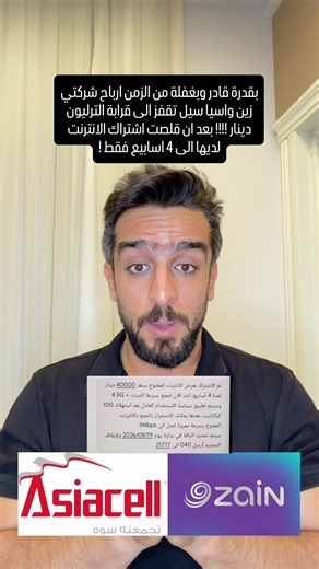 قفز أرباح شركة زين وآسيا سيل بعد تقليص اشتراك الإنترنت إلى 4 أسابيع