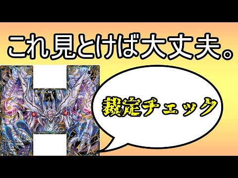 世界一分かりやすい零龍裁定特集 【デュエマ】