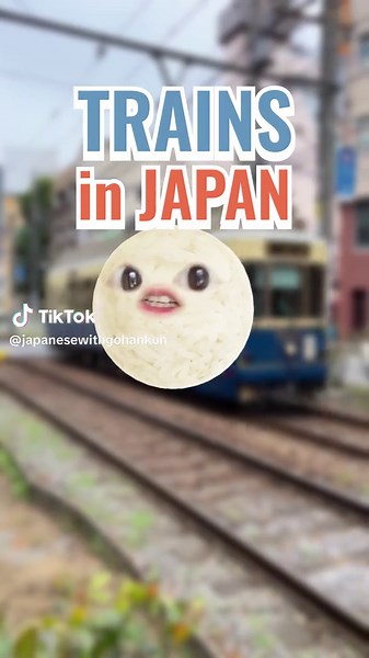 Vocabulary for Train Travel in Japan! #japan #japanese #learnjapanese #studyjapanese #japaneseculture #japaneseteacher