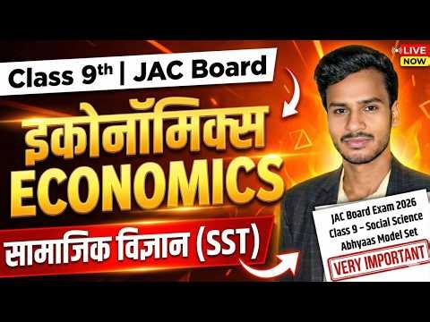 Class 9 Economics | JAC Board Class 9 SST Economics Full Chapter Explanation | Social Science 2026