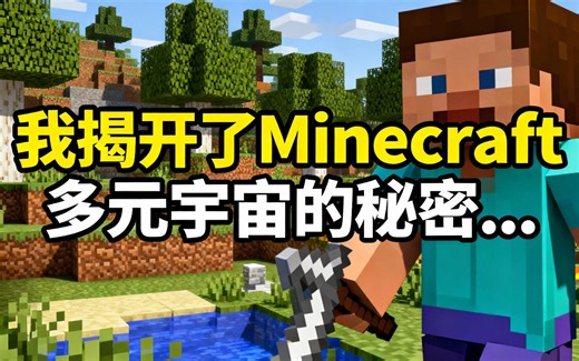 [中配]我揭开了Minecraft多元宇宙的秘密... - Kolanii
