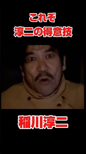 【稲川淳二】これぞ淳二の必殺技。#稲川淳二 #稲川淳二先生リスペクト #心霊 #怖い話
