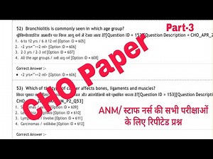 CHO Old Question Paper| CHO Previous Years Solved Questions Paper| MPCHO, Rajasthan CHO, UPCHO