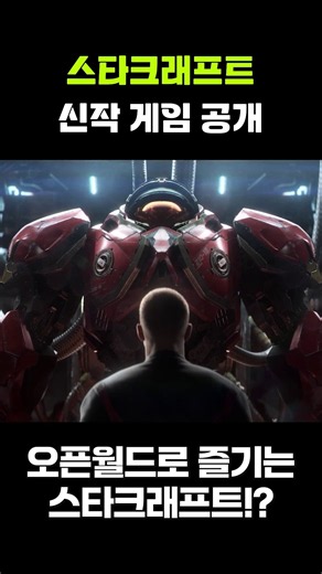 New StarCraft Game Announced