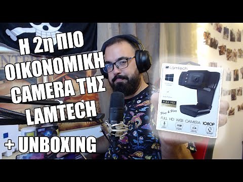 Κι άλλη οικονομική WEB Camera από την LAMTECH | Unboxing Lamtech Full HD Web Camera 1080p