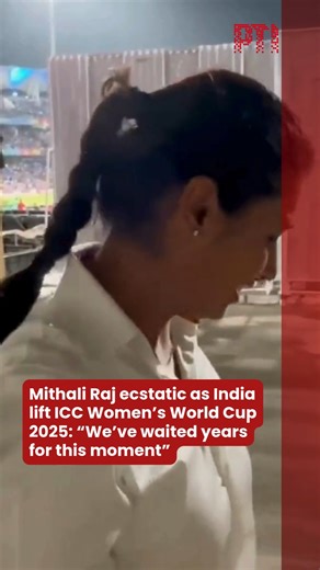 Press Trust of India (PTI) | Former Indian cricket legend Mithali Raj expressed immense joy after Team India’s triumph in the ICC Women’s World Cup 2025. “This is... | Instagram