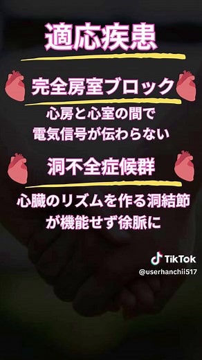 💡 医療従事者必見‼️ ペースメーカーの基礎知識 💉💓 心臓が正常に働かないと、こんな症状が起こることがあります👇 🌀 めまい 💨 息切れ 💤 失神 そんなときに活躍するのが ペースメーカー ⚙️ 👉 心臓に人工的な電気刺激を送り、リズムを整える役割があります。 ペースメーカーの適応疾患って？ ✅ 完全房室ブロック：心房と心室の電気信号が伝わらない⚡ ✅ 洞不全症候群：心臓のペースを作る洞結節が機能しない💔 ✅ 徐脈性心房細動：心拍が極端に遅くなる📉 🛌 入院期間：約10日間 ⏱️ 手術時間：1〜2時間（局所麻酔） 🩺 術後ケア： ✔️ 脈診で正常作動を確認 ✔️ めまい・ふらつきがないか観察 🔋 電池寿命：6〜10年 ✨ 定期的な交換が必要！ 「こんな基礎知識、医療従事者なら押さえておきたいよね」😊 💬 みんなでシェアして学びを深めよう‼️ #ペースメーカー #心臓 #医師 #看護師 #看護師の勉強垢 #介護士 #介護福祉士 #リハビリ #薬剤師