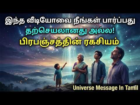 உங்கள் வாழ்க்கையை மாற்றப்போகும் 10 நிமிட பதிவு! பிரபஞ்சத்தின் பச்சைக்கொடி 🟢 | Tamil Motivation