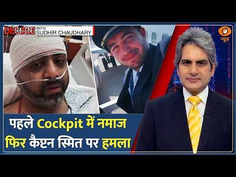 DECODE: Flydubai Flight— हत्या के लिए Namaz को बनाया हथियार? |Sudhir Chaudhary |Captain Smit|Hammami