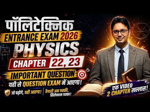 Physics | Chapter 22,23 Important Que (एक वीडियो में 2 Chapter खत्म|) | Polytechnic Entrance Exam