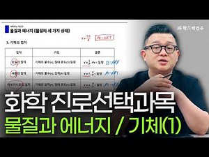 물질과 에너지 - 1. 물질의 세 가지 상태 : 기체 (1)
