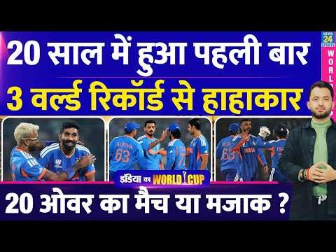 T20 World Cup : Team India ने New World Record बनाया | Namibia | Hardik | Suryakumar | Ishan
