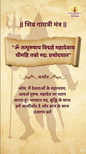 Shiv Gayatri mantra.🌸#dailymantra