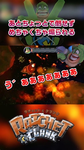 ここの戦い結構好き😍 #ゲーム実況 #ラチェット #ラチェットアンドクランク