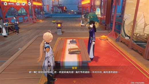 璃月海灯节支线-月映仙踪