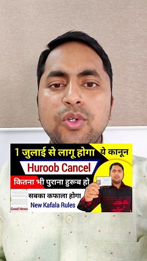 Iqama huroob Cancel Kafala without permission | Hi Saddam
