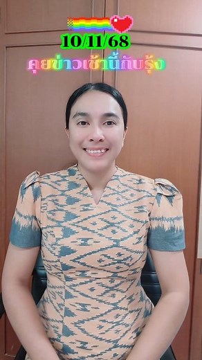 คุยข่าวเช้านี้กับรุ้ง สถานการณ์บ้านเมือง และข่าวสแกมเมอร์ จีนเทา #สแกมเมอร์ #แก๊งคอลเซ็นเตอร์ #จีนเทา #Cambodia #RungrapheePhetthong | Rungraphee Phetthong