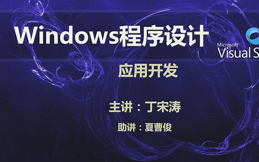 Windows 程序设计应用开发