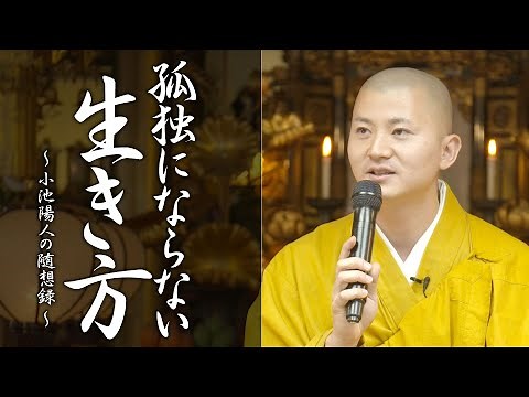 Sermon: How to avoid loneliness