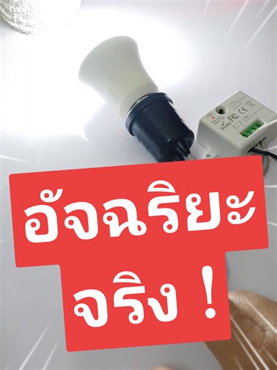 สวิตช์ไร้สาย ติดตั้งง่าย ไม่ใช่อินเตอร์เน็ต ไม่ใช้ Wifi สั่งงานได้ไกล 30 เมตร #สวิตช์ไร้สาย #สวิตช์ไฟ #สมาร์ทสวิตช์ #สวิตช์รีโมท #สวิตช์รีโมทคอนโทรเตรื่องใช้ไฟฟ้าระยะไกล