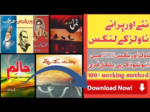 How to download urdu novels in pdf| Novels pdf main kesy downlaod krain |