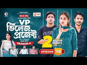 Village Project | New Natok | Sajal, Sabuj, Ifti, Shahin, Rabina, Mim | Drama Serial | EP 118