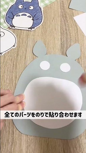 【子どもが喜ぶ製作アイデア♪】画用紙で作る！かんたんトトロ🌳 #保育製作 #保育士 #保育の引き出し #保育士のたまご #保育士あるある #画用紙 #画用紙製作#壁面製作 #トトロ