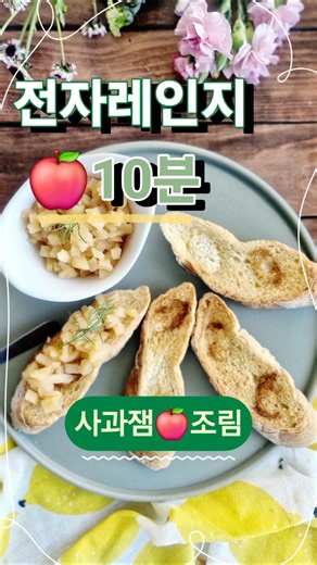 불없이 사과잼 만드는법💚#사과요리 #건강잼 #사과조림 #시나몬사과잼 #집에서잼만들기
